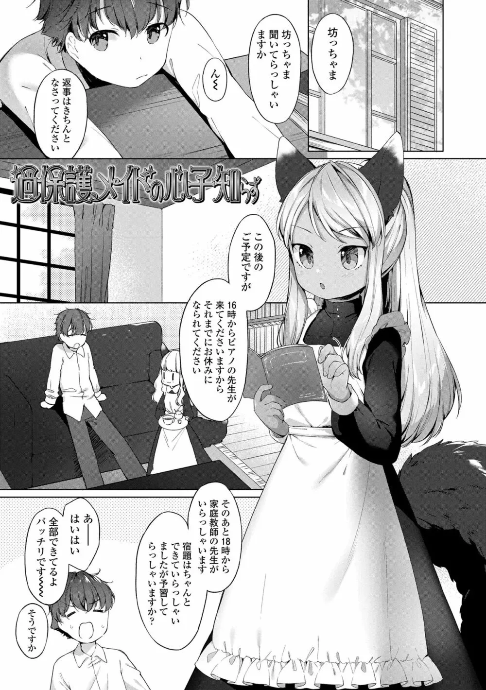 うつし世とおさなづま Page.145