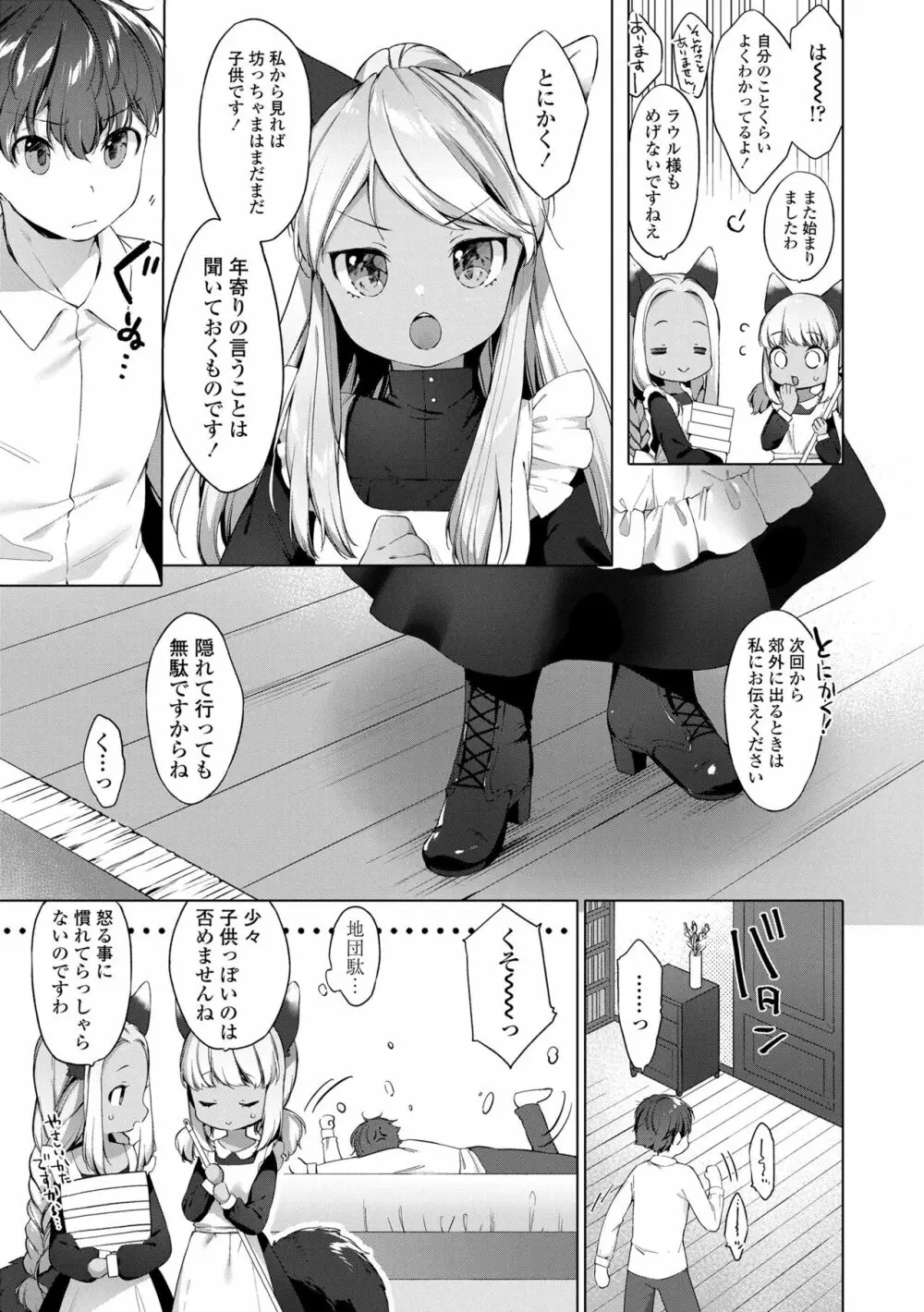 うつし世とおさなづま Page.147