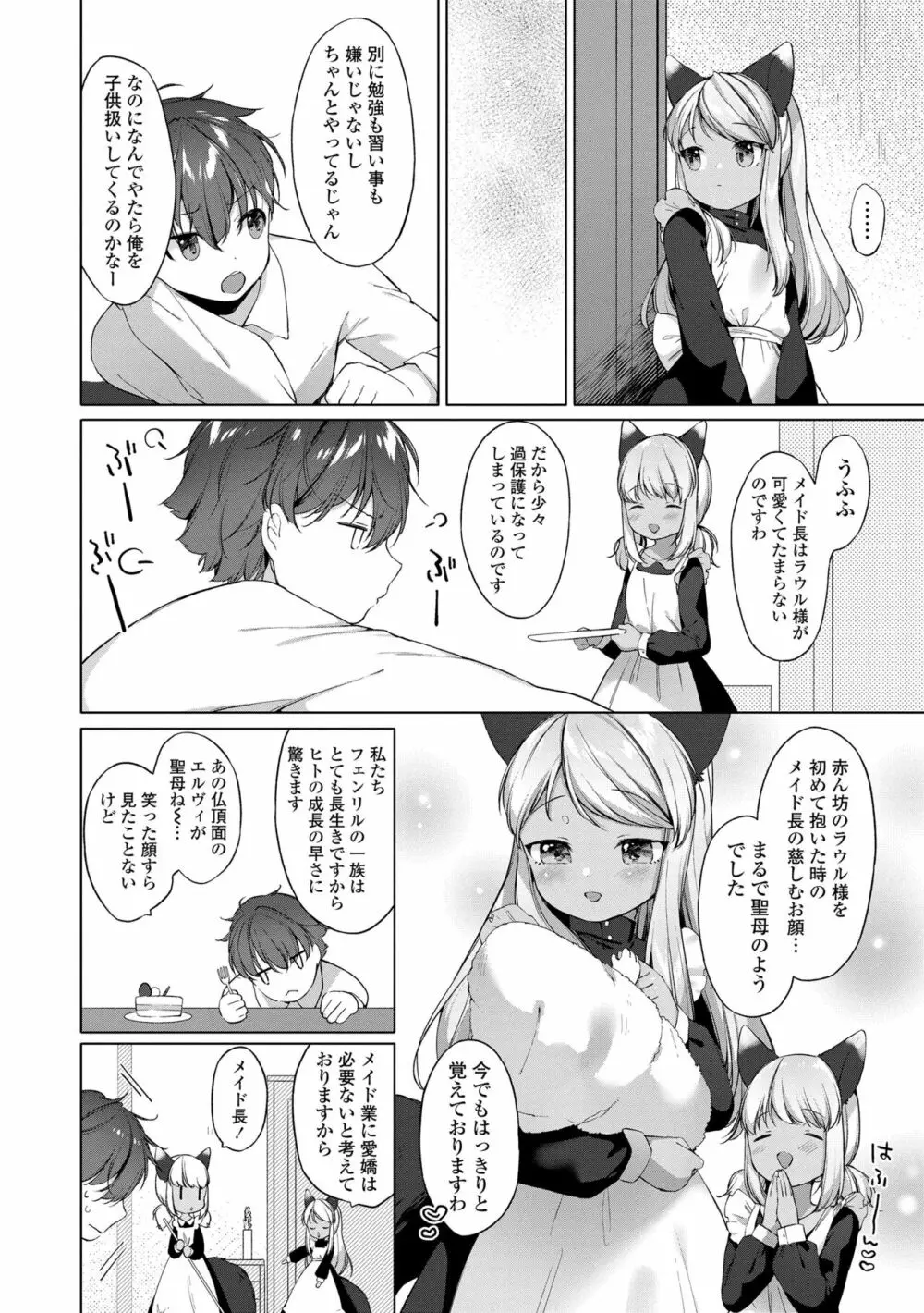 うつし世とおさなづま Page.148