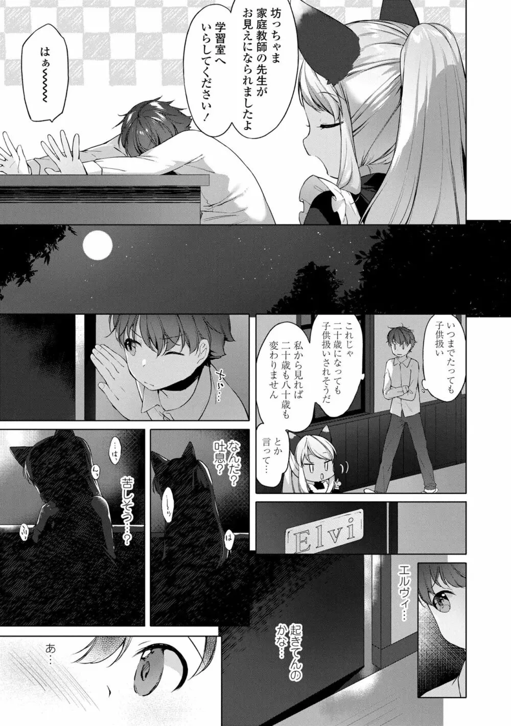 うつし世とおさなづま Page.149