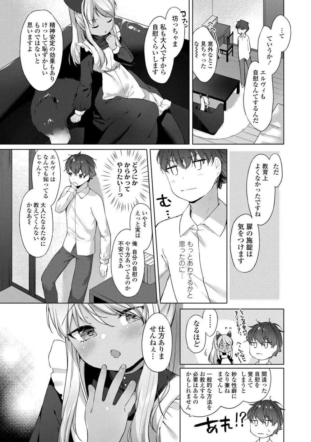 うつし世とおさなづま Page.151