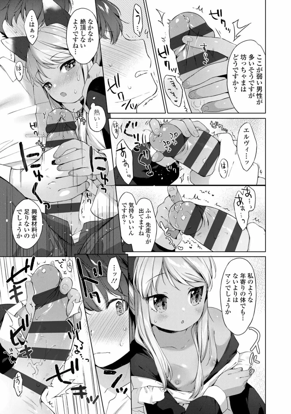 うつし世とおさなづま Page.153