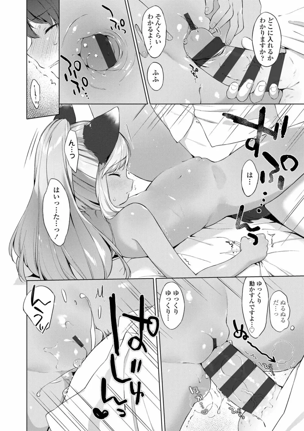 うつし世とおさなづま Page.156