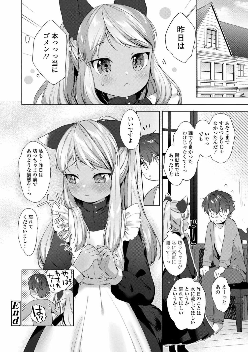 うつし世とおさなづま Page.166