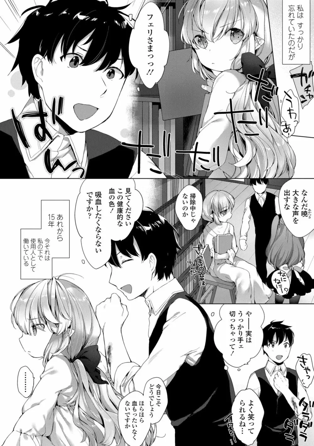 うつし世とおさなづま Page.168