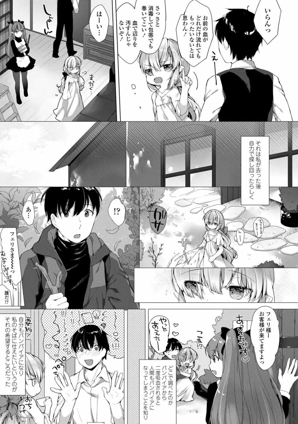 うつし世とおさなづま Page.169