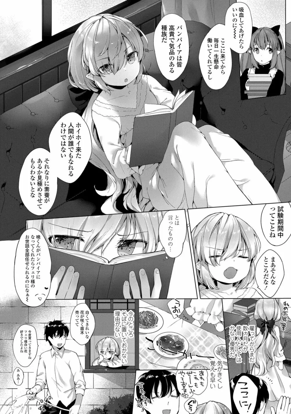 うつし世とおさなづま Page.170