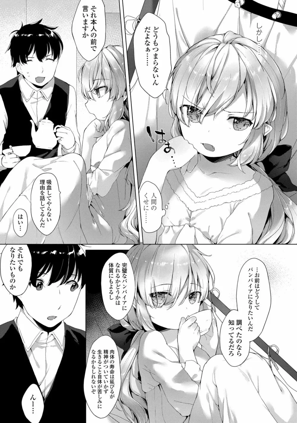 うつし世とおさなづま Page.171