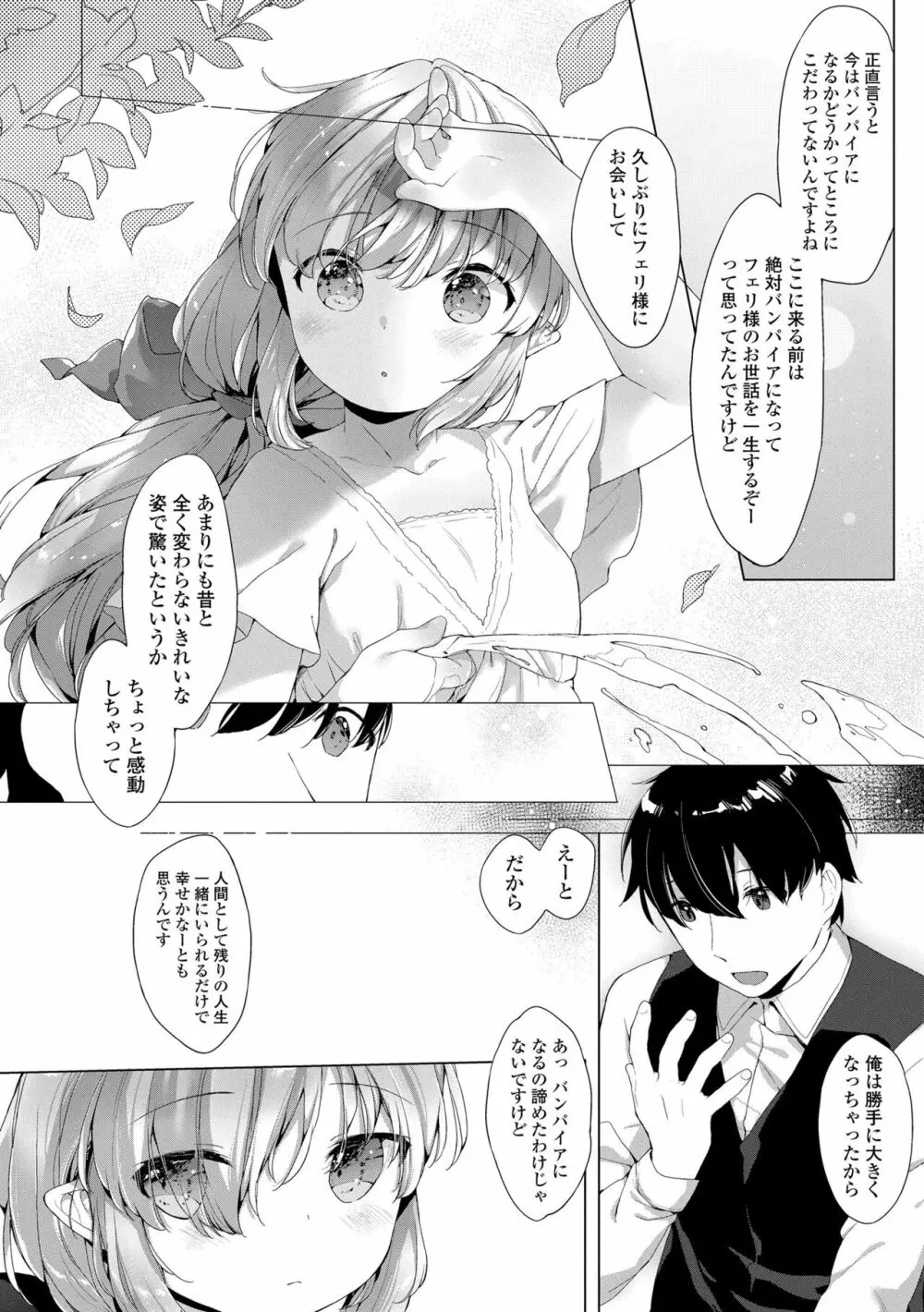 うつし世とおさなづま Page.172