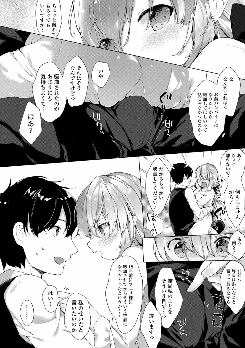 うつし世とおさなづま Page.176