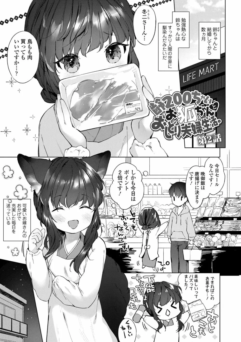 うつし世とおさなづま Page.27