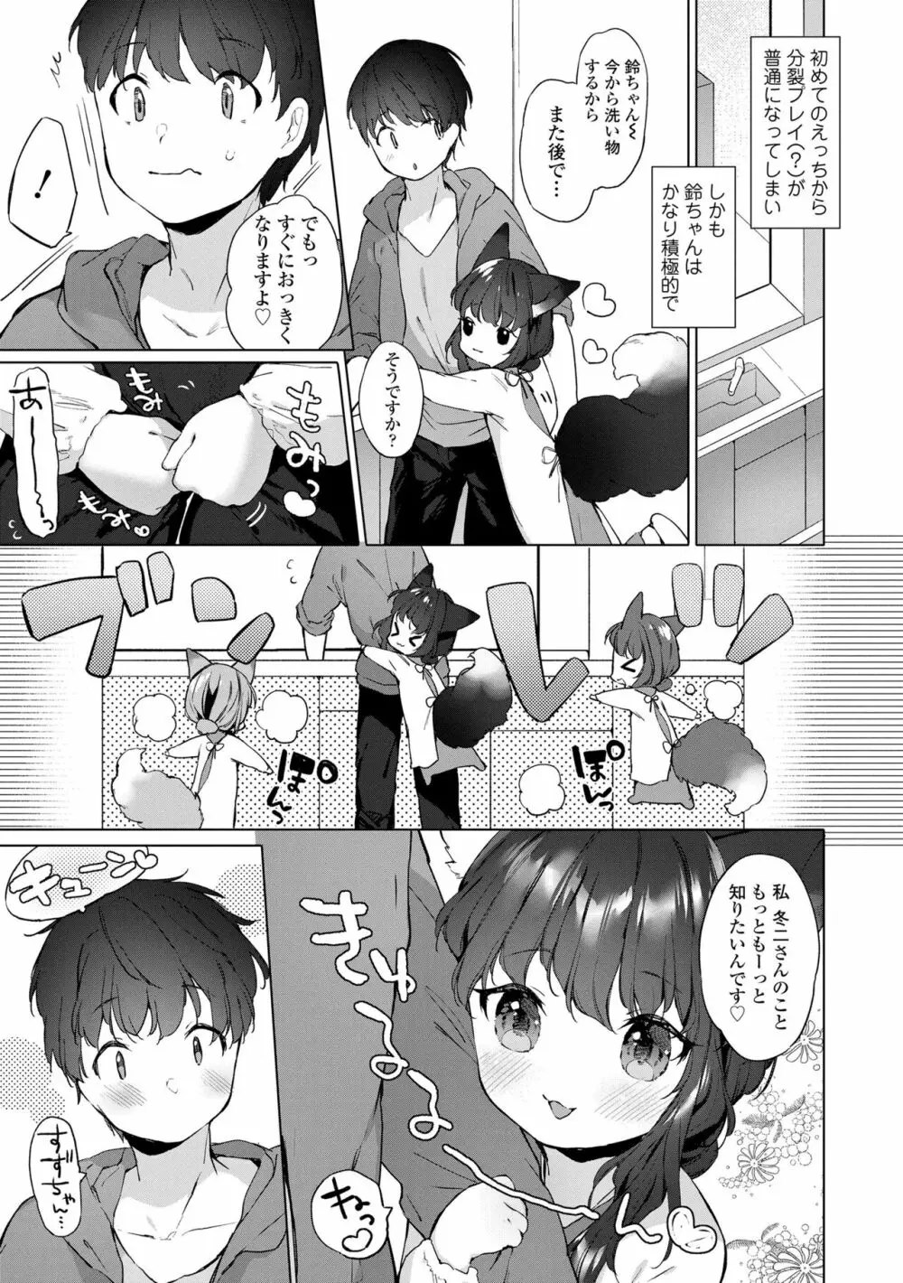 うつし世とおさなづま Page.29