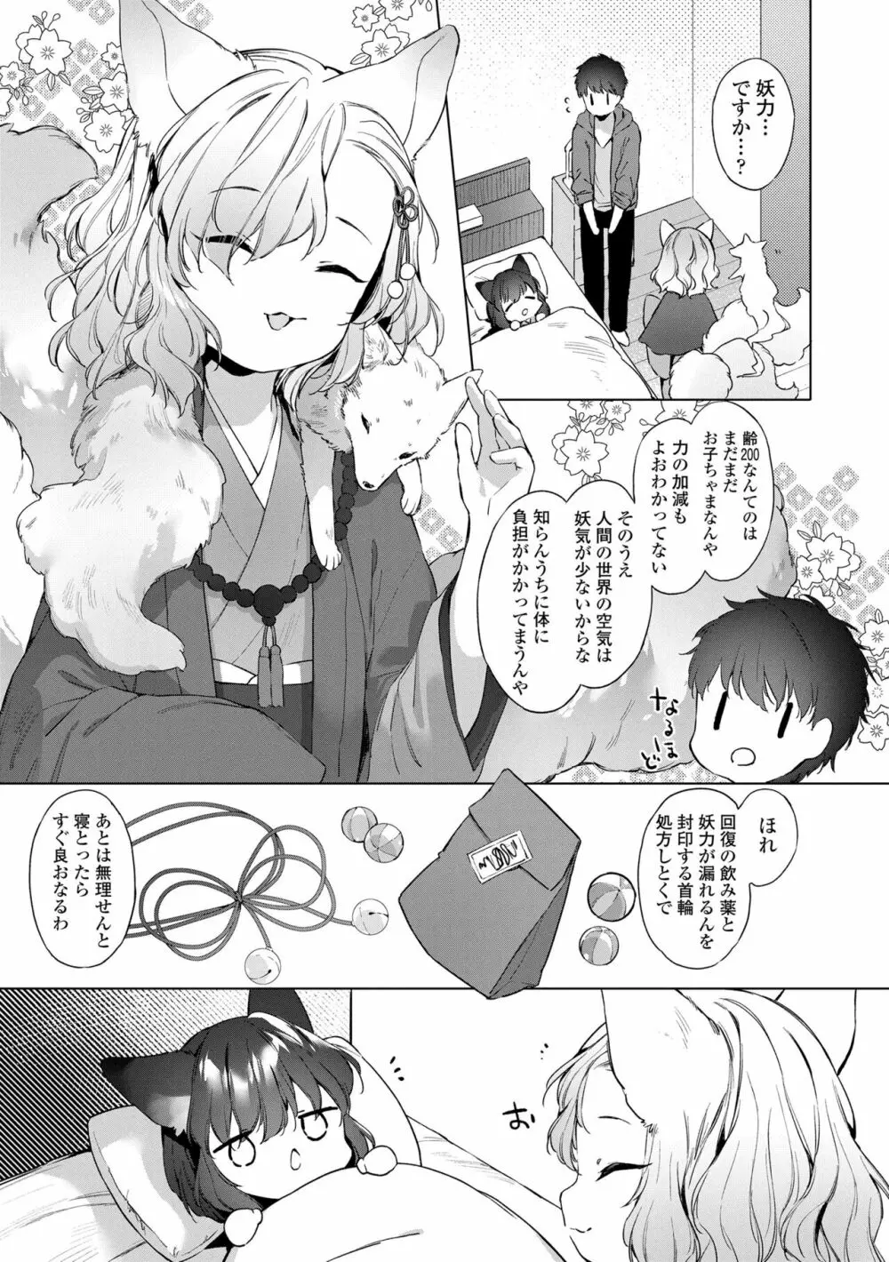 うつし世とおさなづま Page.31