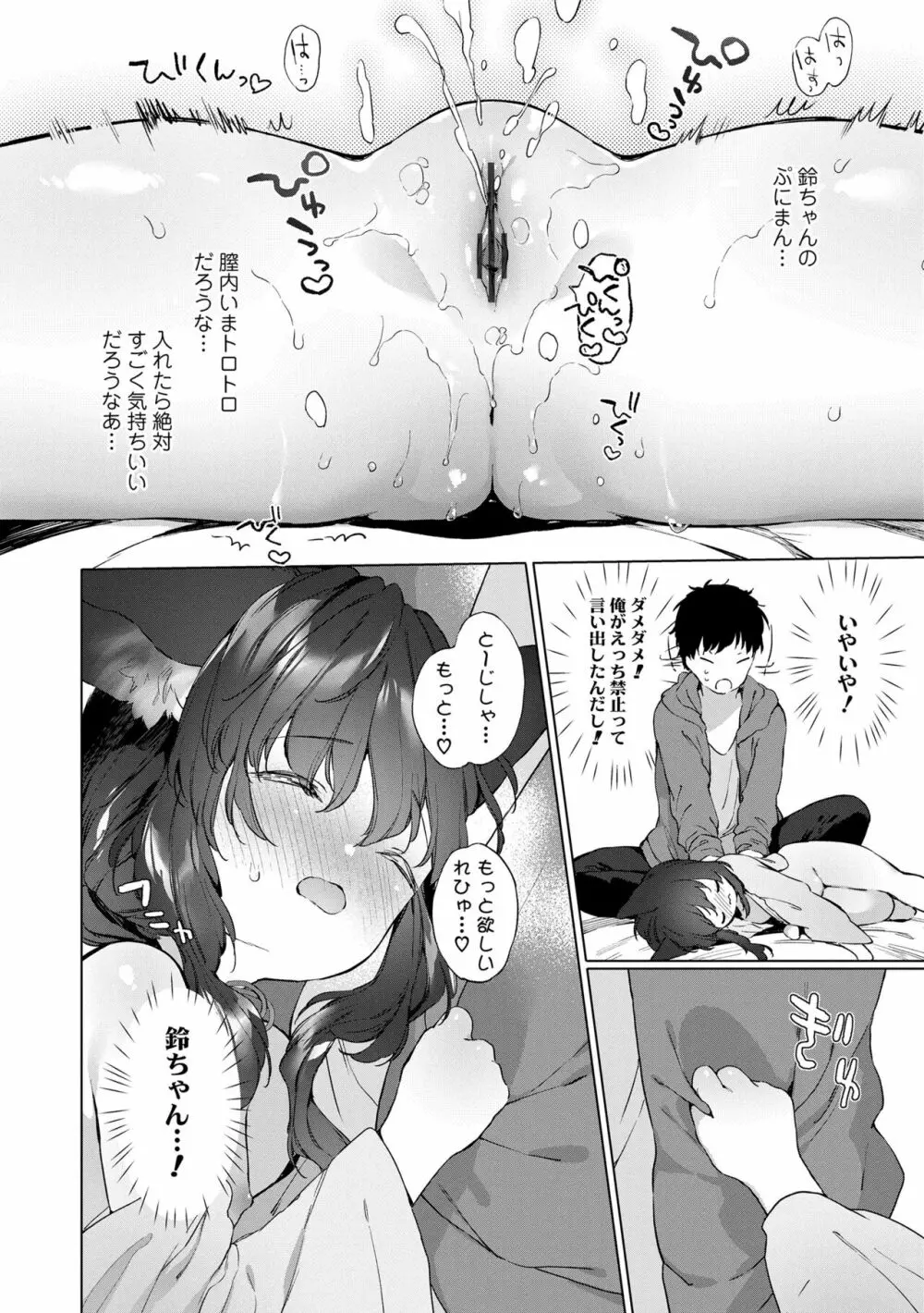 うつし世とおさなづま Page.40