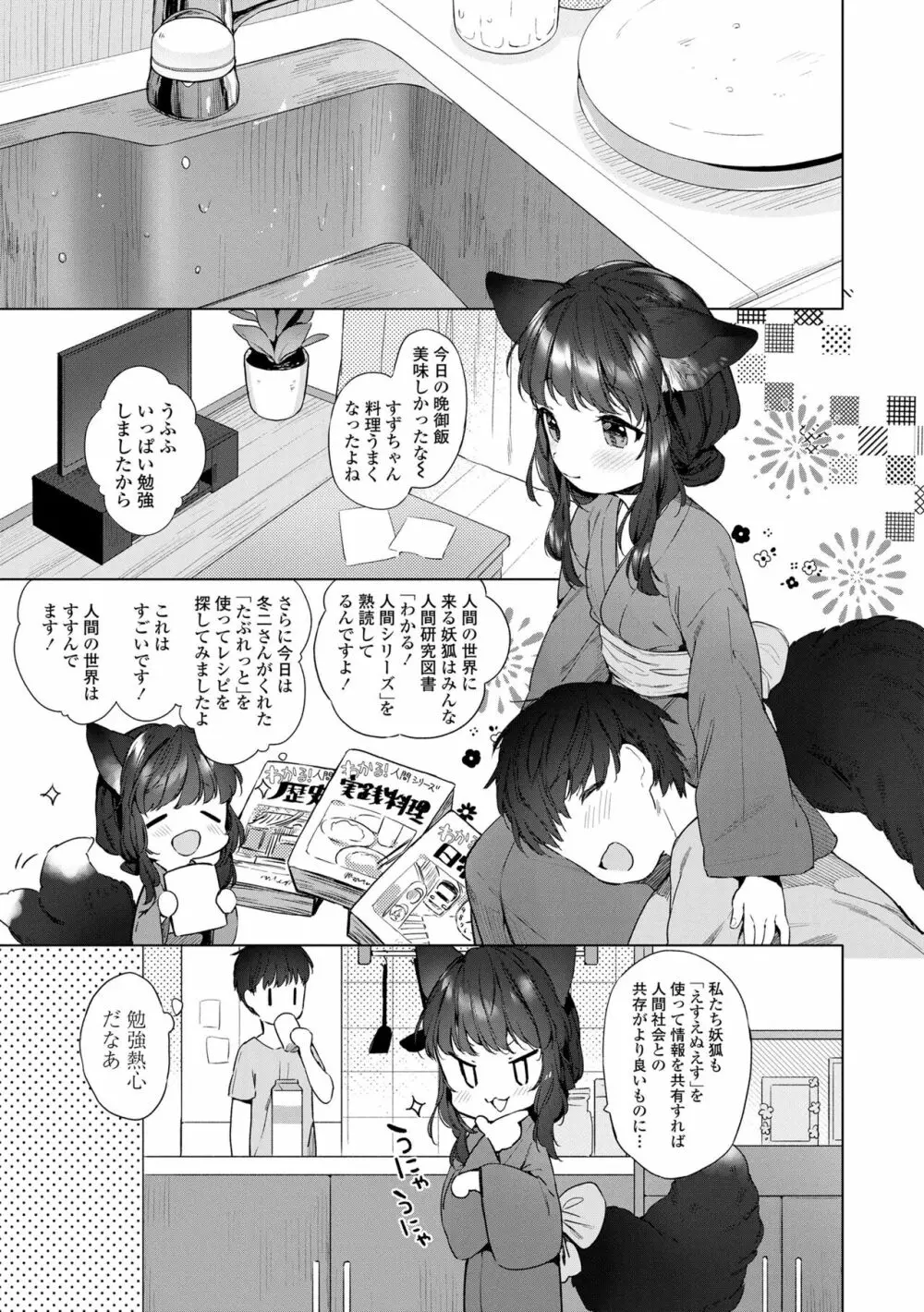 うつし世とおさなづま Page.5