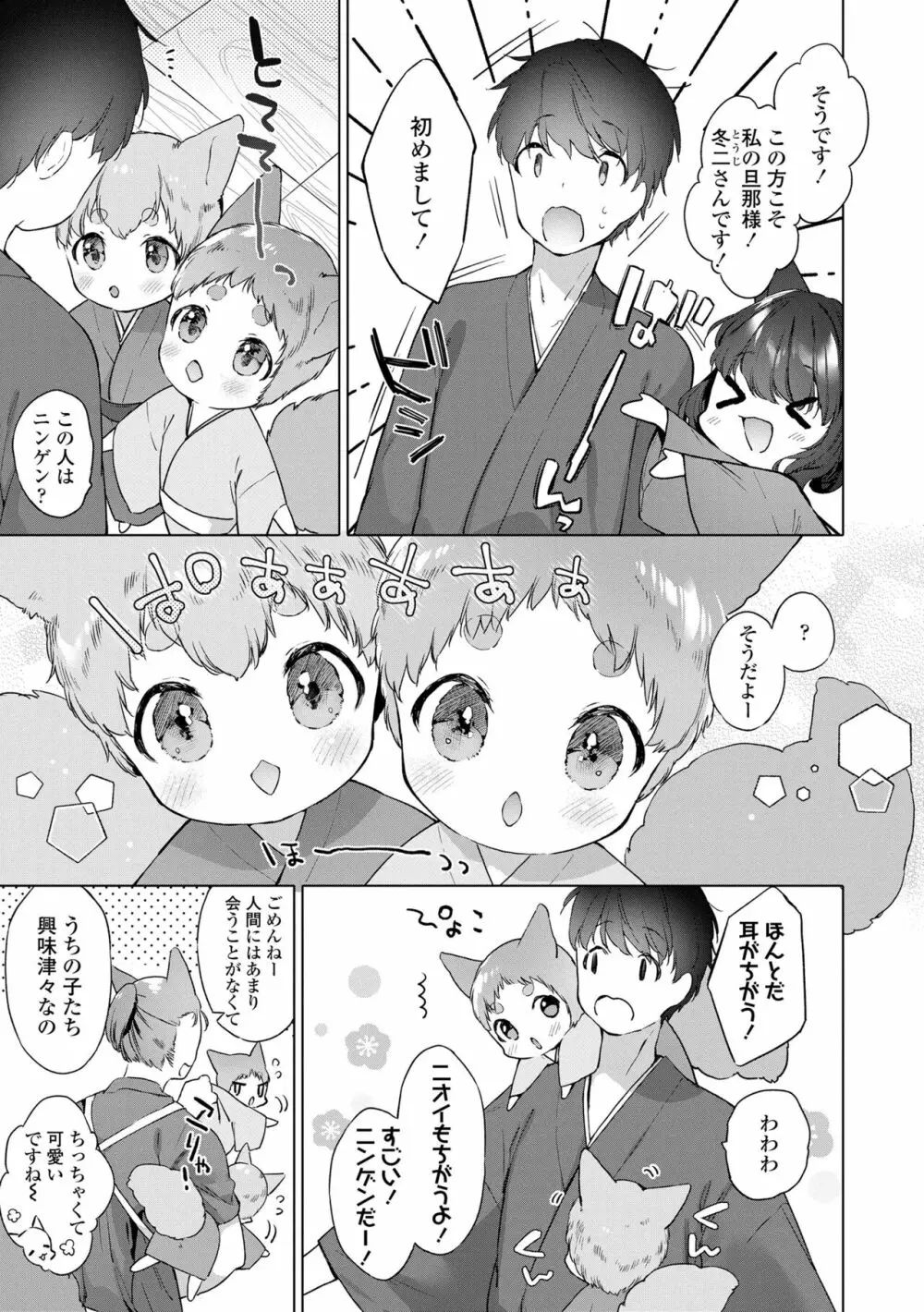 うつし世とおさなづま Page.59