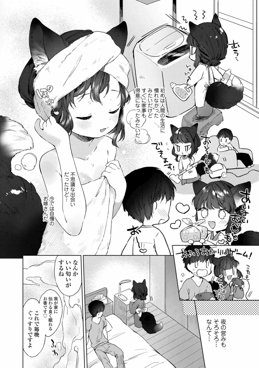 うつし世とおさなづま Page.6