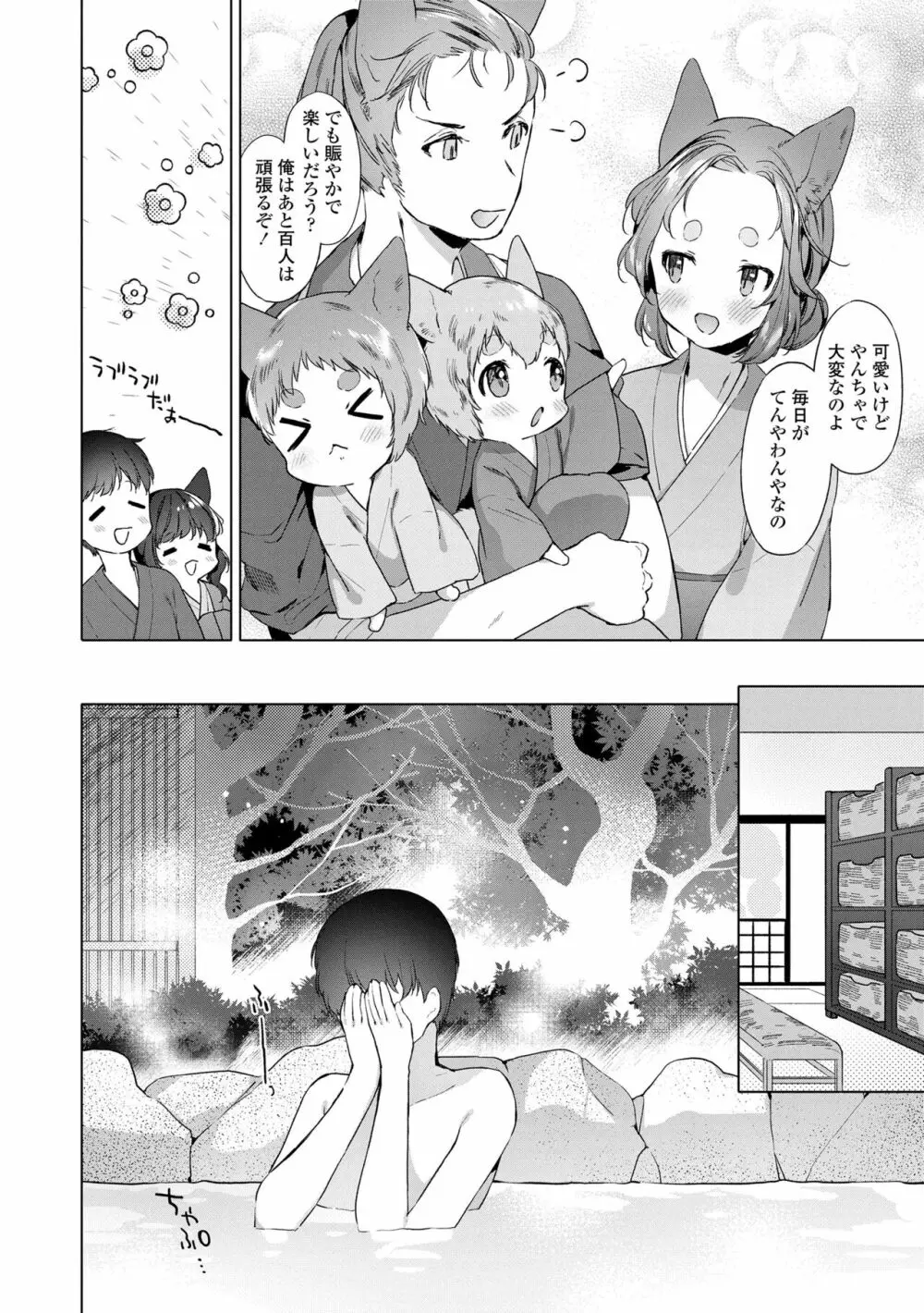 うつし世とおさなづま Page.60