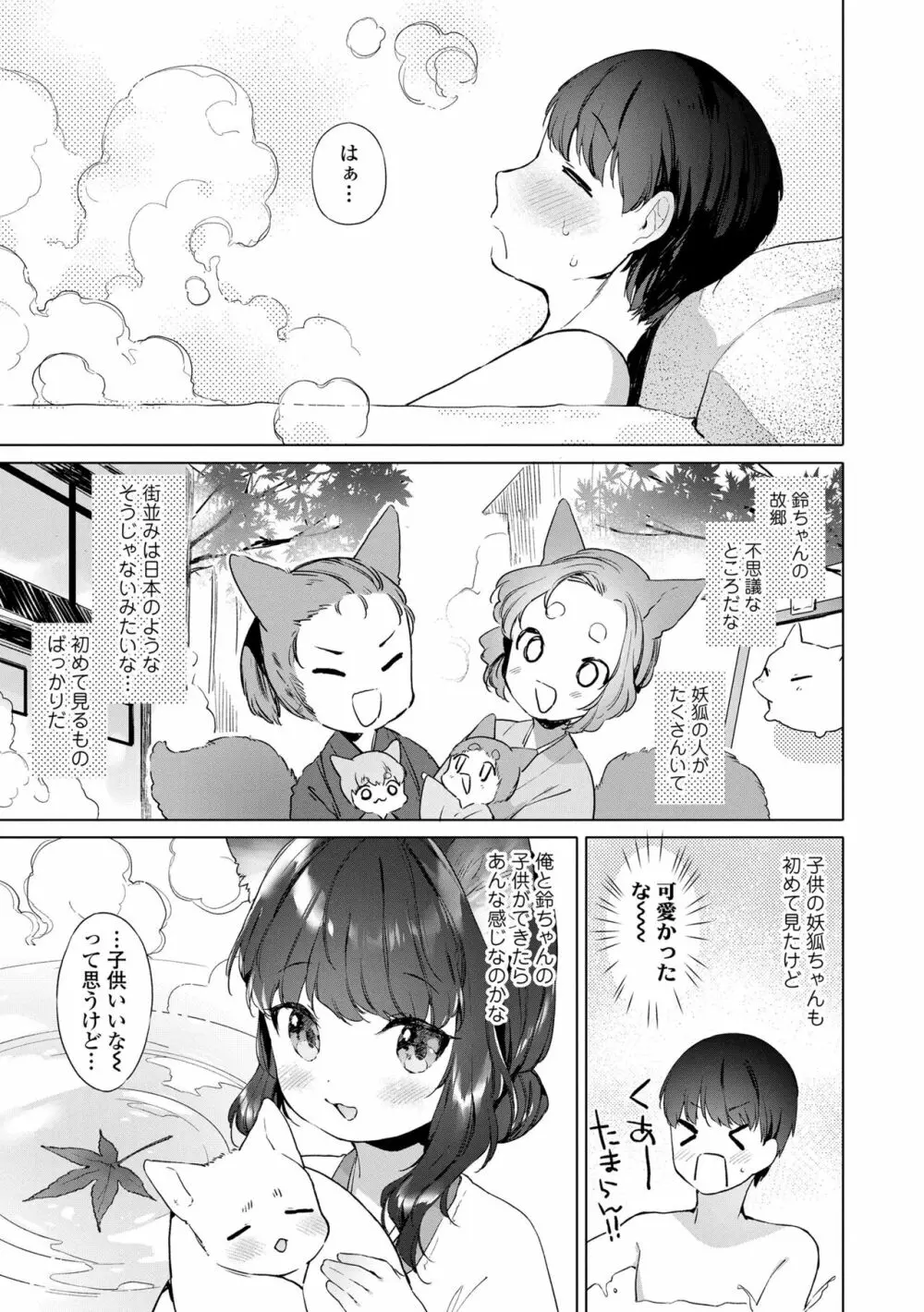 うつし世とおさなづま Page.61