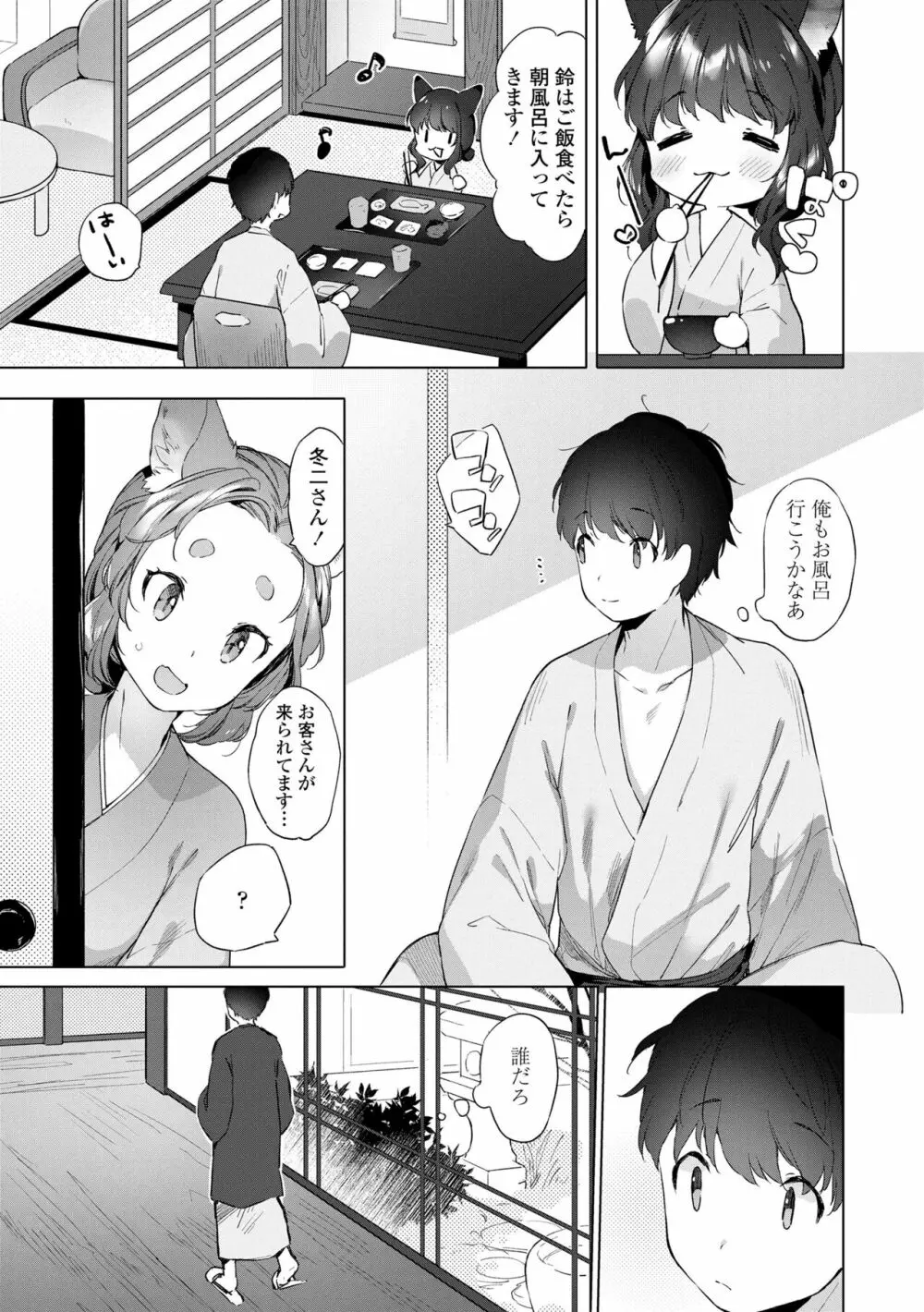 うつし世とおさなづま Page.79