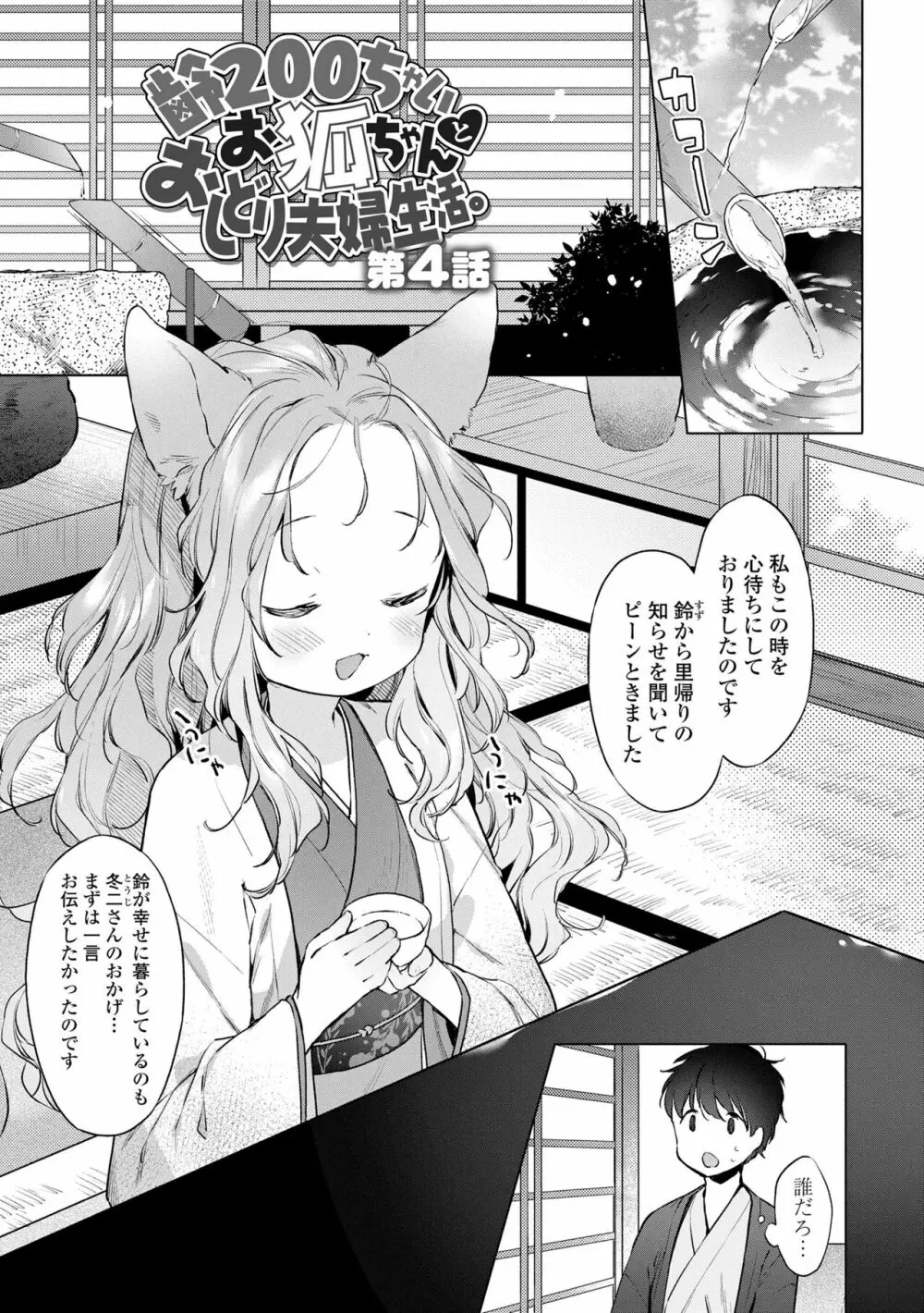 うつし世とおさなづま Page.81