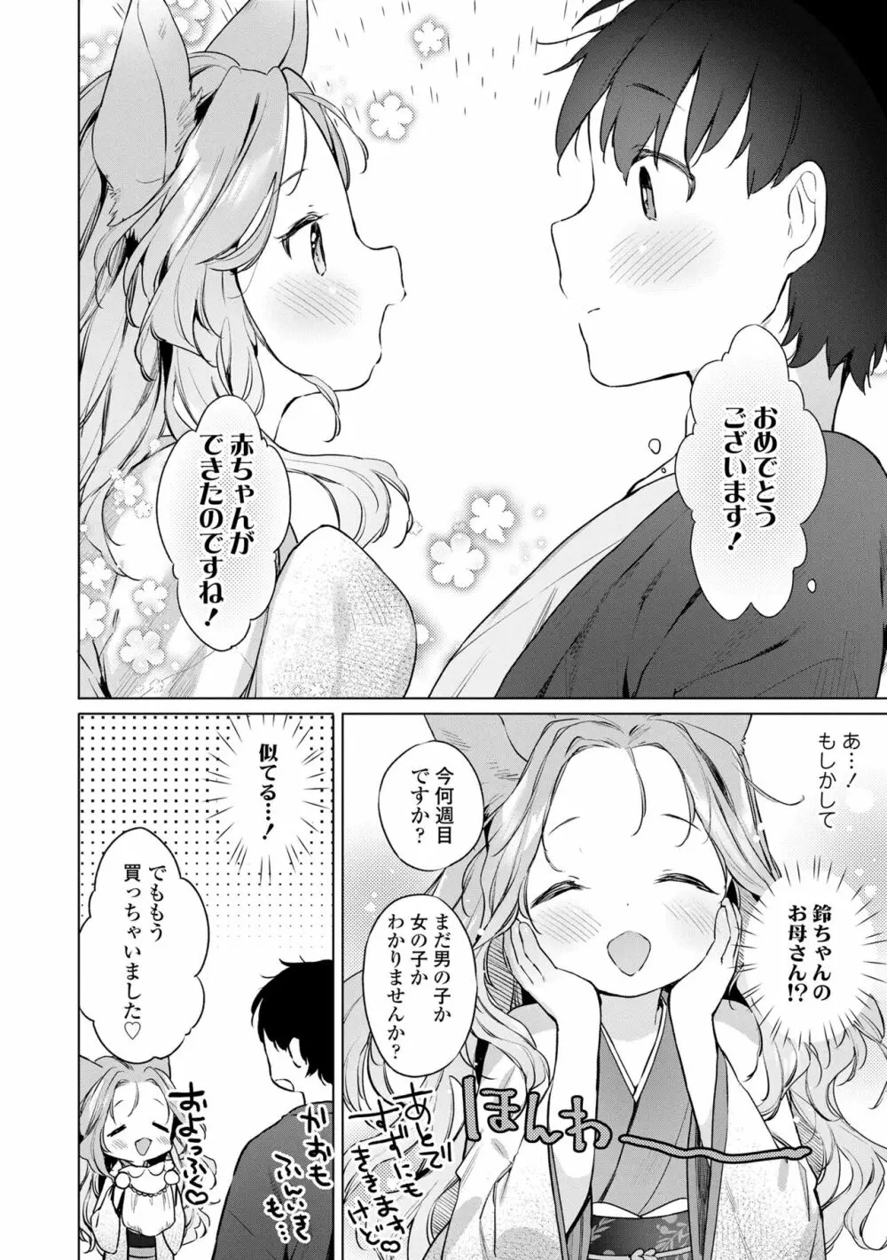 うつし世とおさなづま Page.82