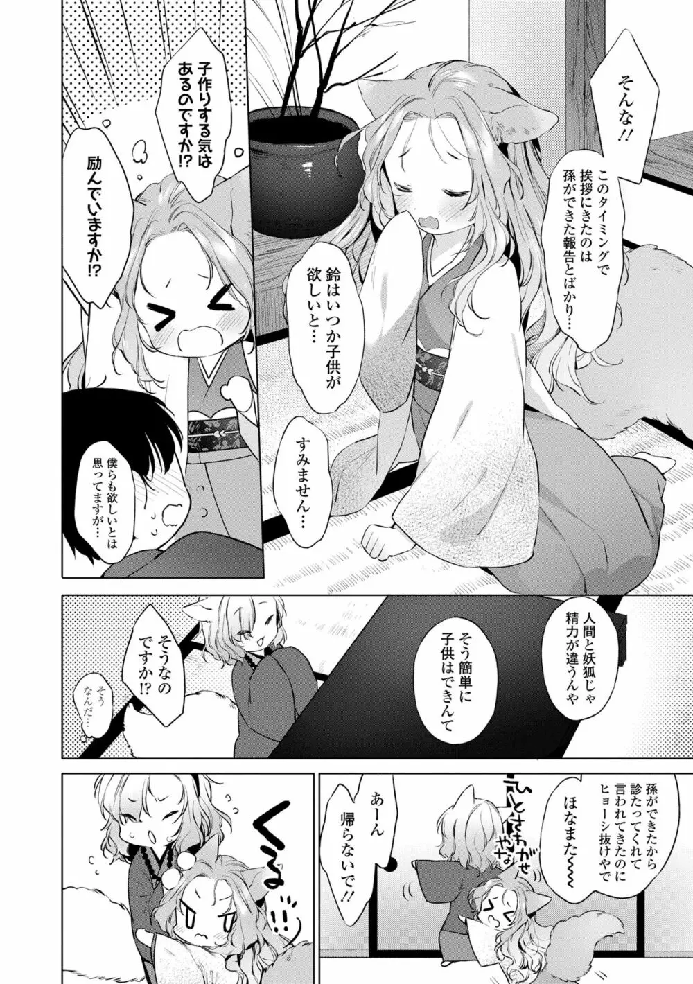 うつし世とおさなづま Page.84