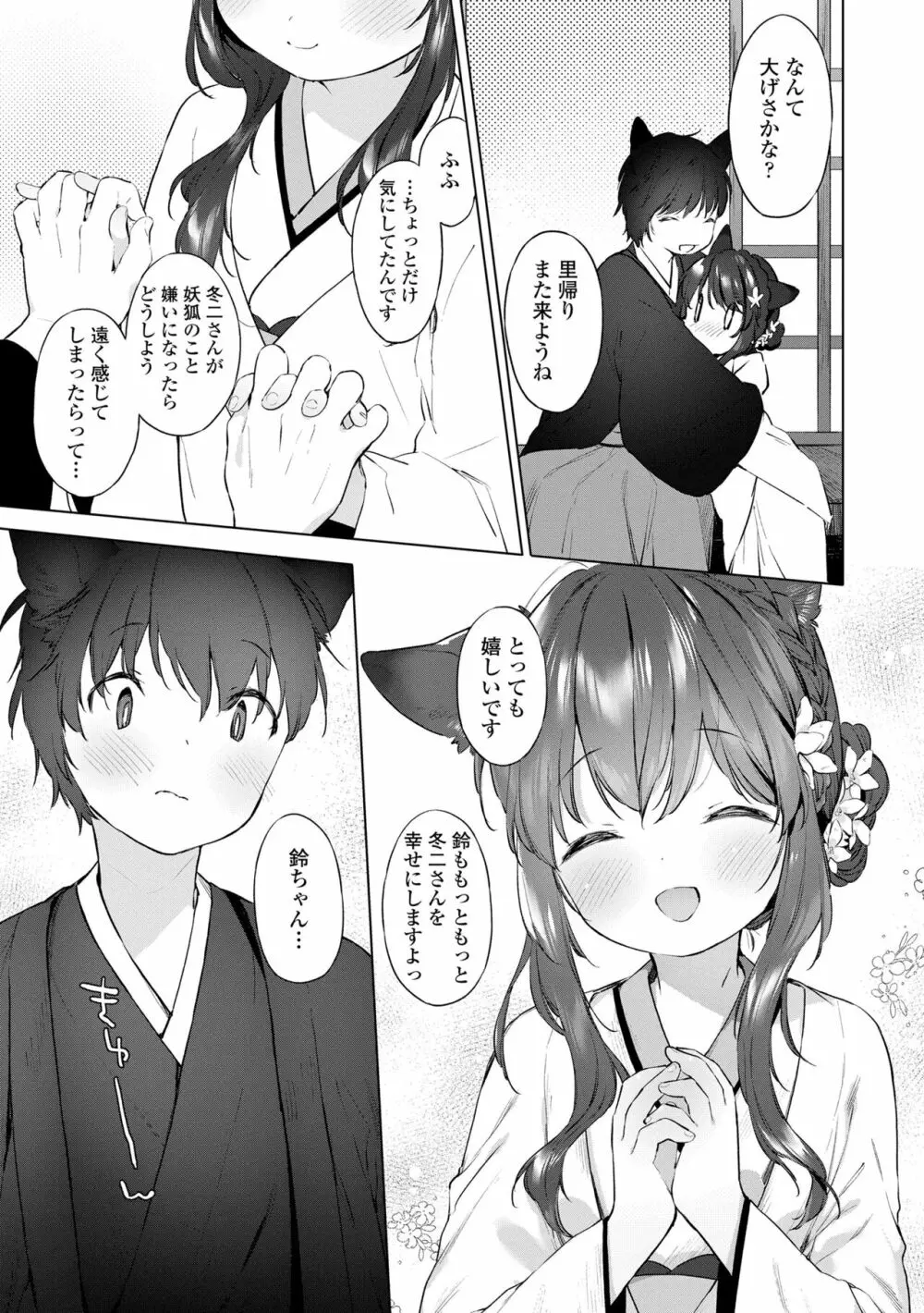 うつし世とおさなづま Page.91