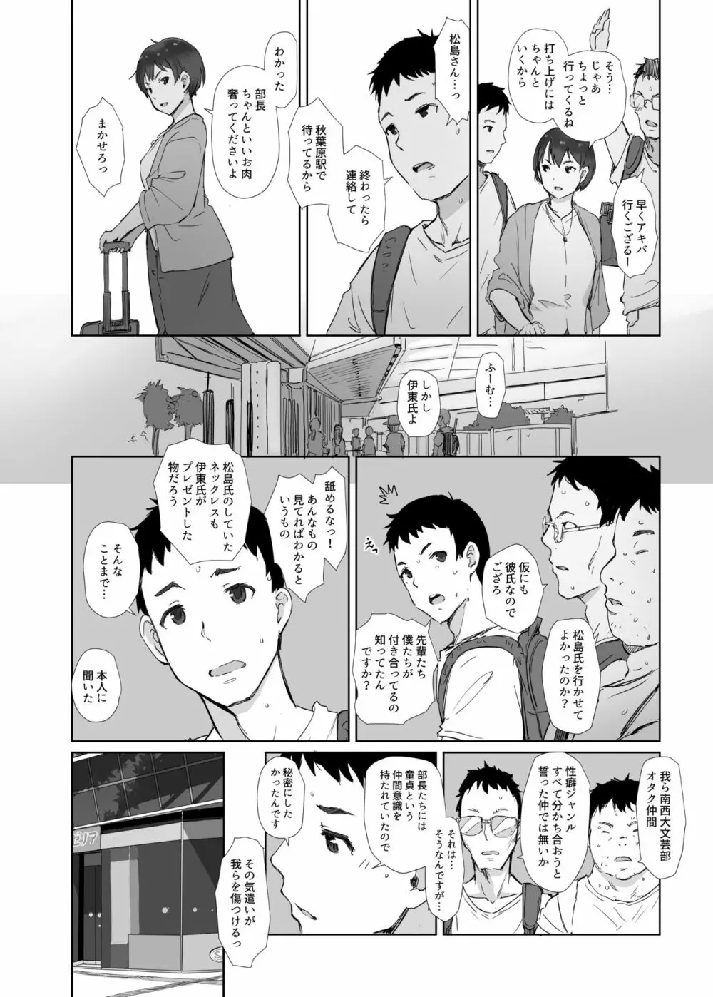 今キミはどこで何をしていますか Page.6