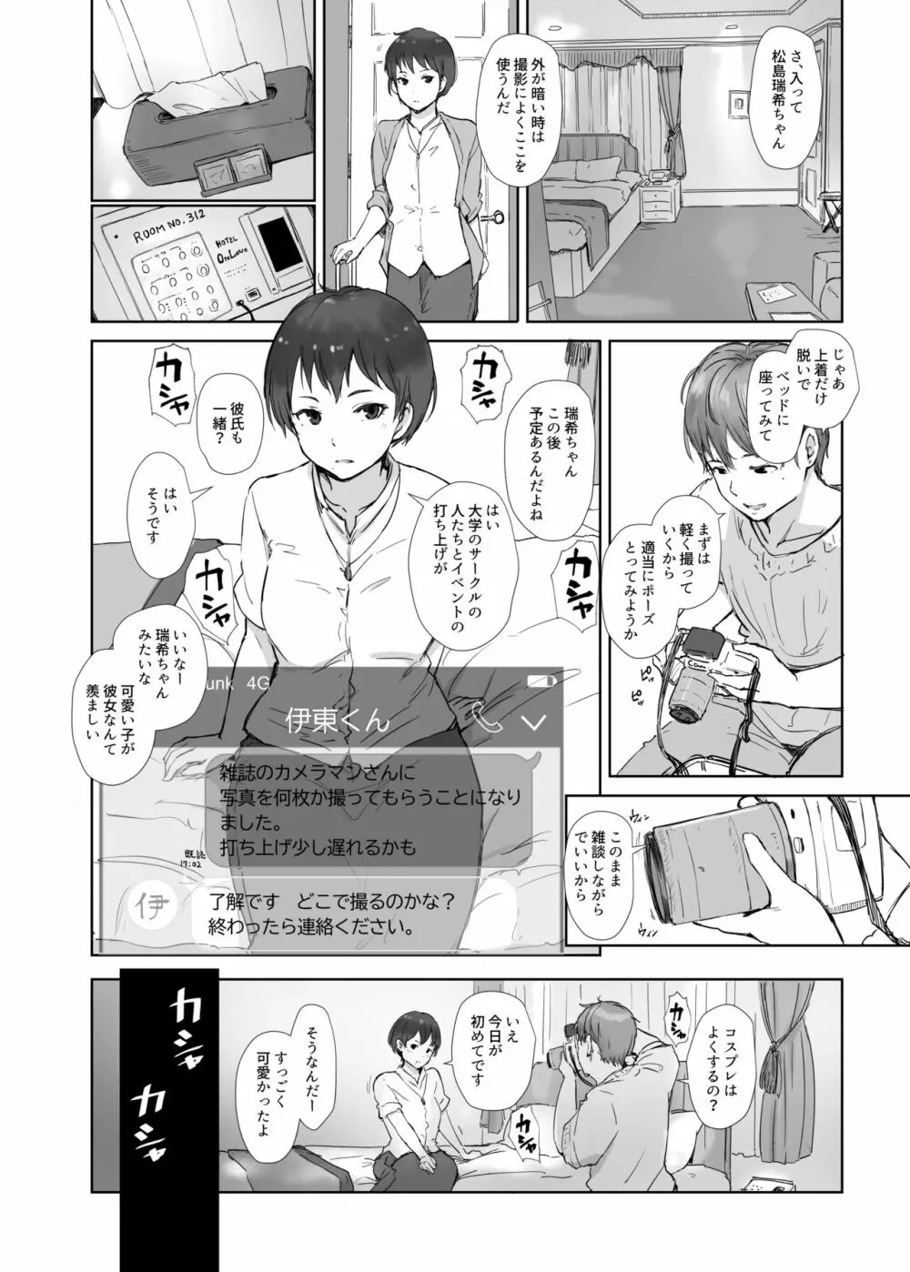 今キミはどこで何をしていますか Page.8