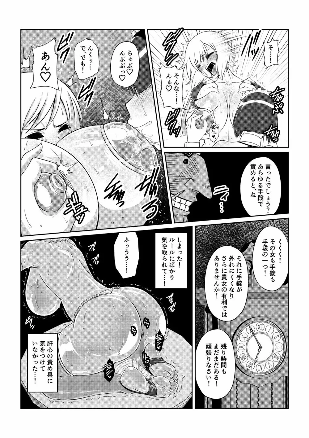 月華乱咲 其ノ四 Page.12