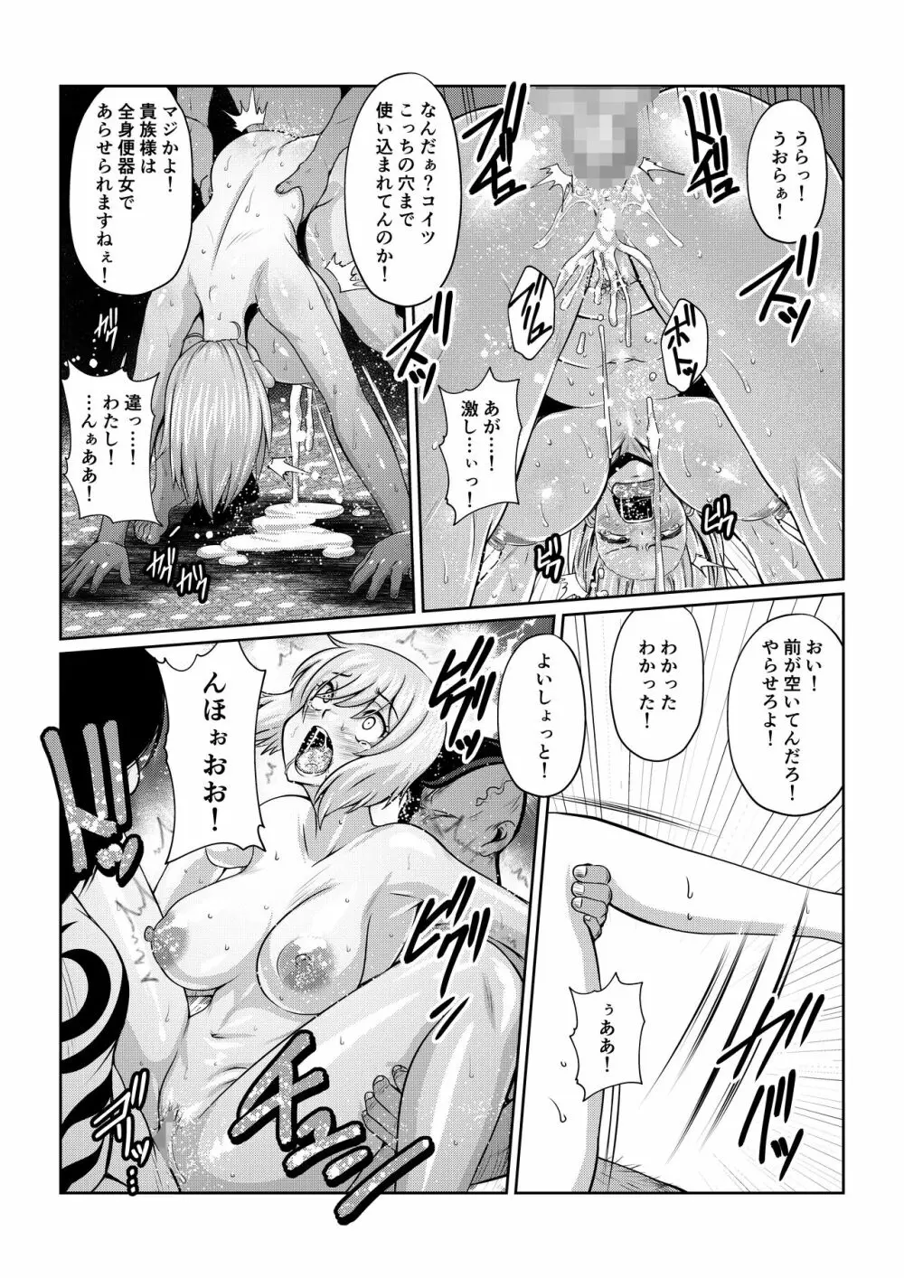 月華乱咲 其ノ四 Page.24