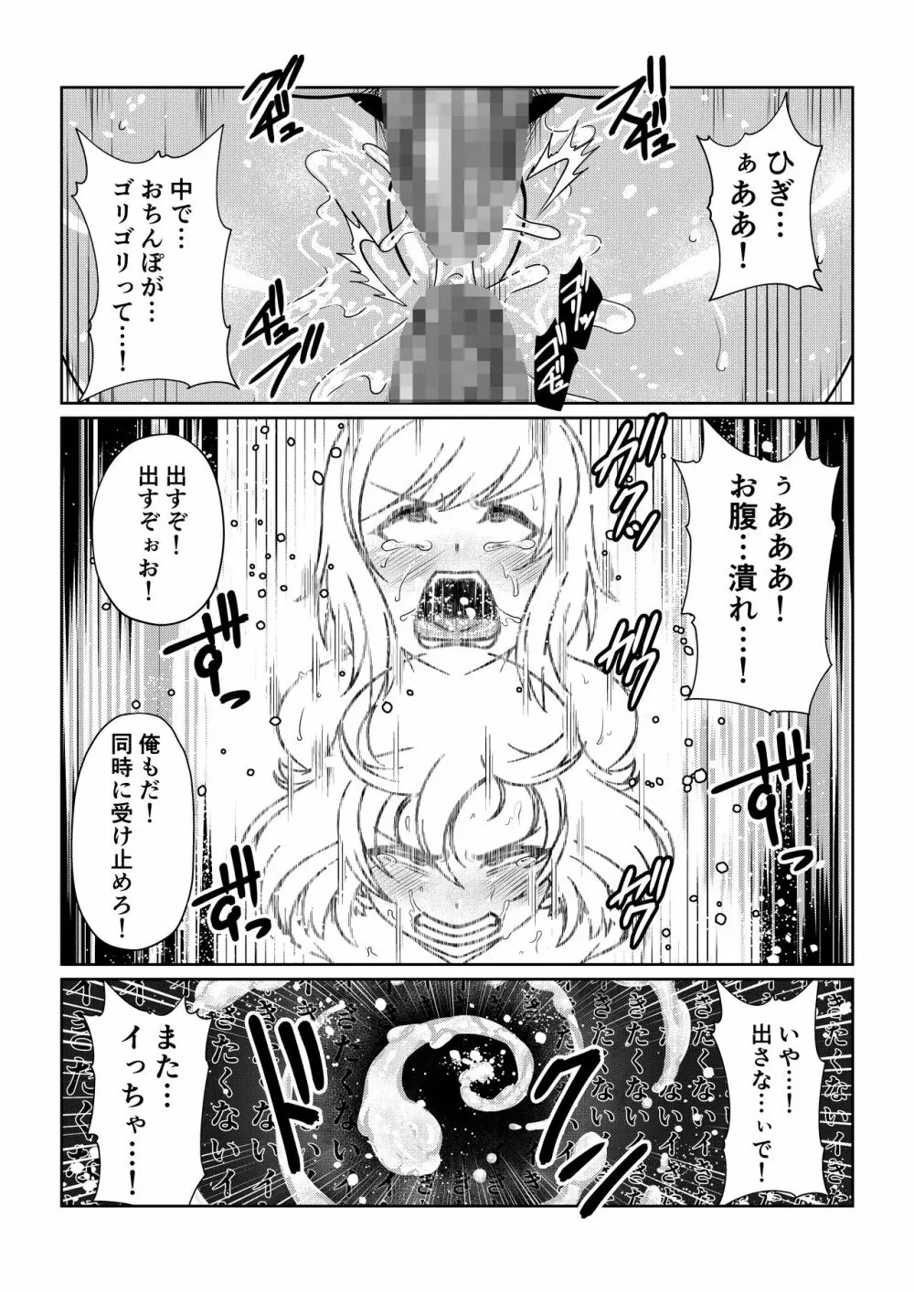 月華乱咲 其ノ四 Page.25