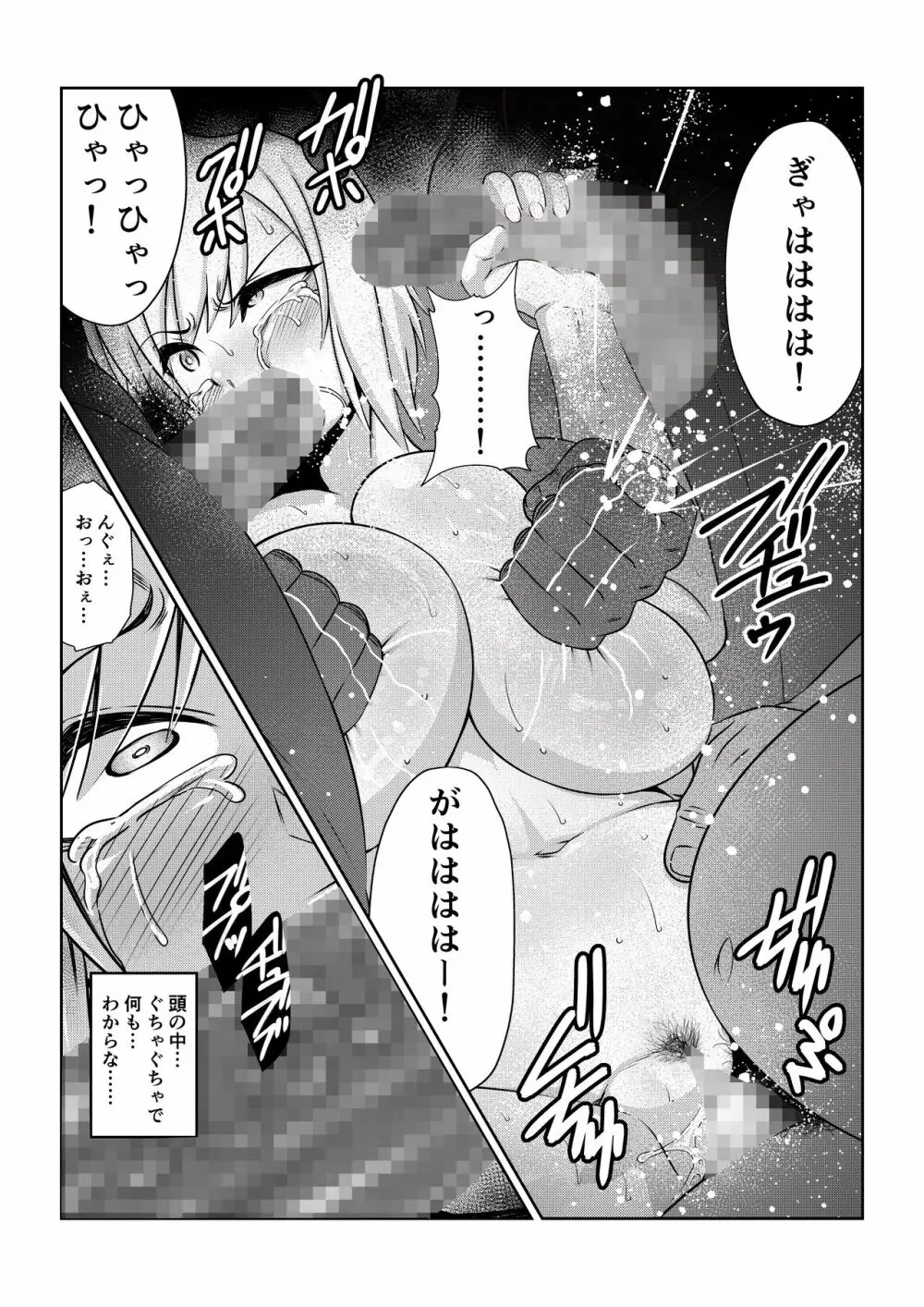 月華乱咲 其ノ四 Page.27