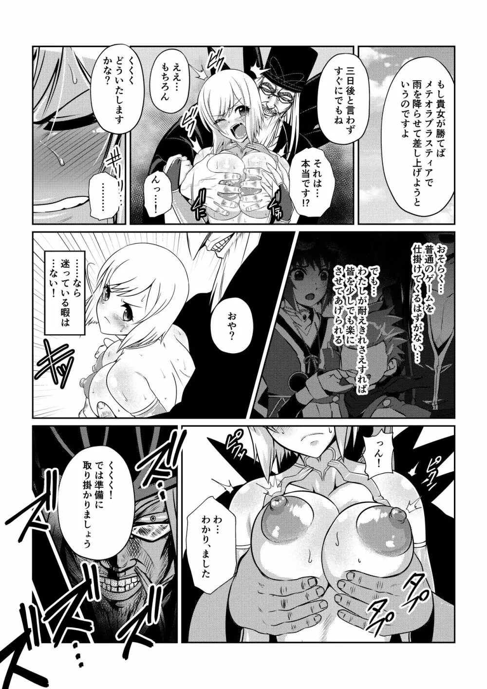 月華乱咲 其ノ四 Page.5