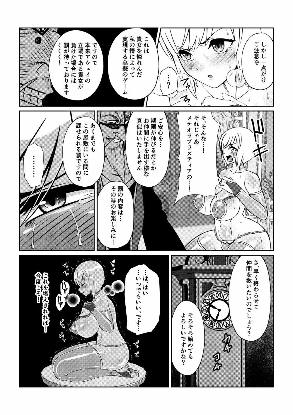 月華乱咲 其ノ四 Page.7