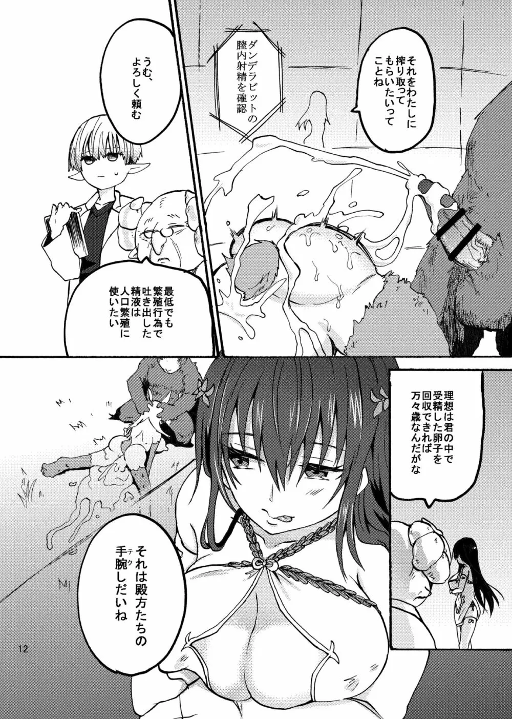 神卵子持ちの村娘 Page.11