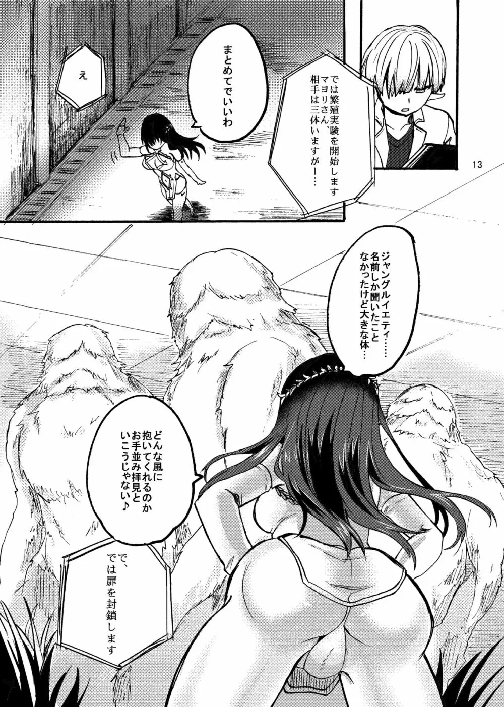 神卵子持ちの村娘 Page.12