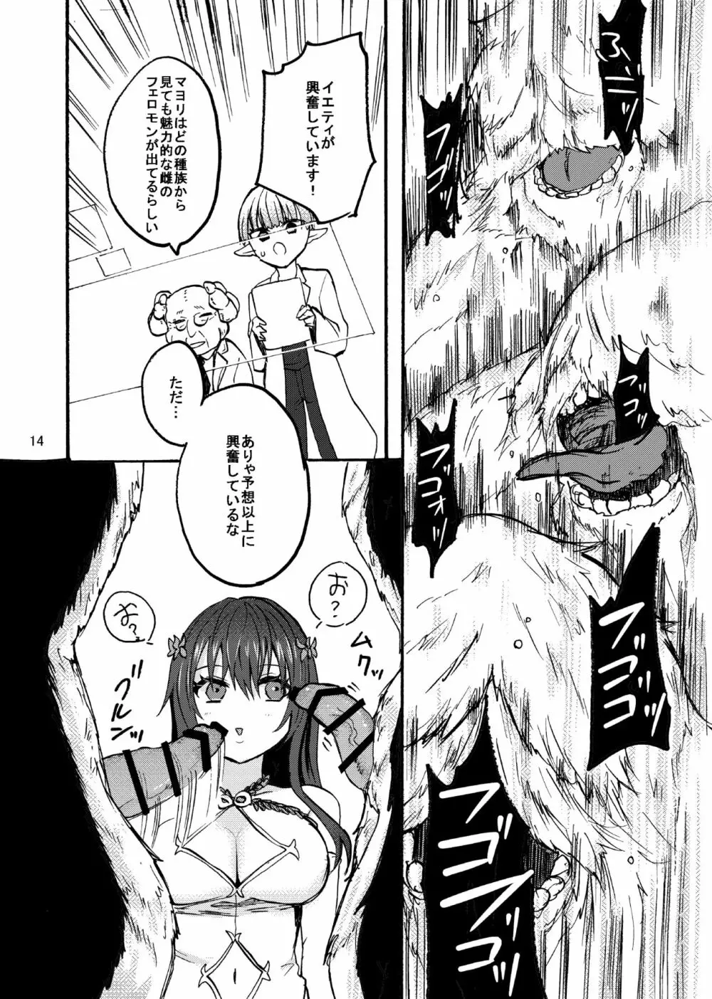 神卵子持ちの村娘 Page.13