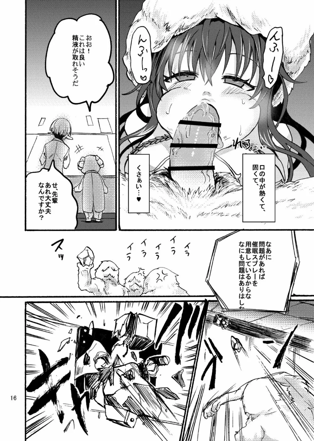 神卵子持ちの村娘 Page.15