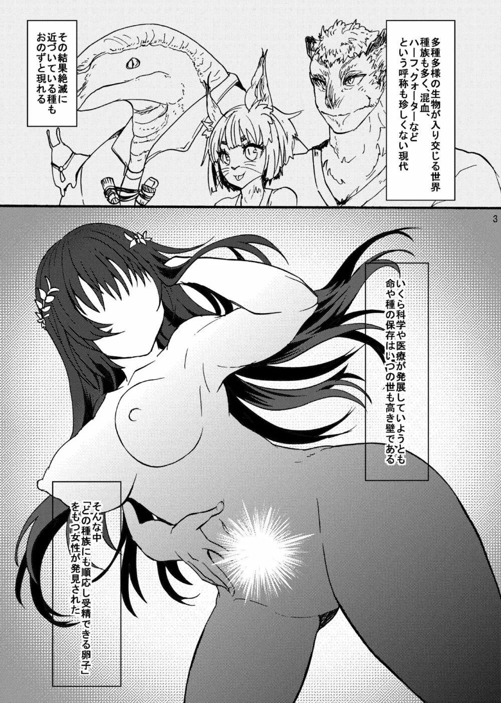 神卵子持ちの村娘 Page.2