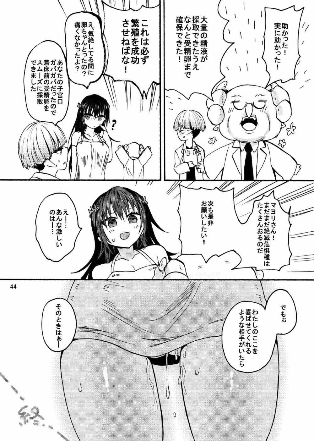 神卵子持ちの村娘 Page.43