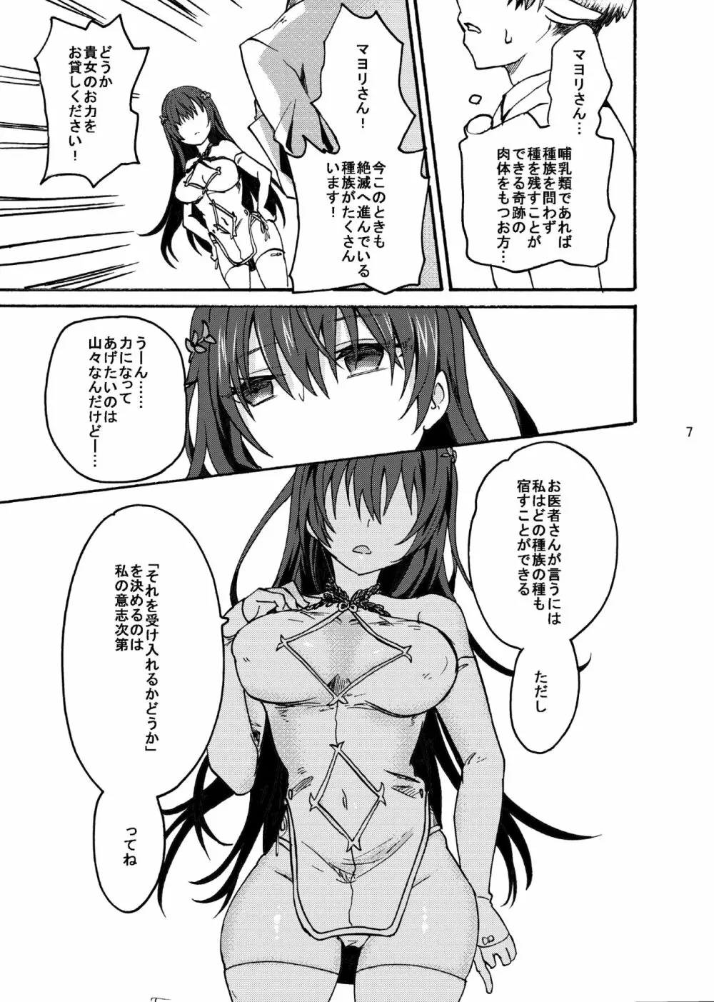 神卵子持ちの村娘 Page.6