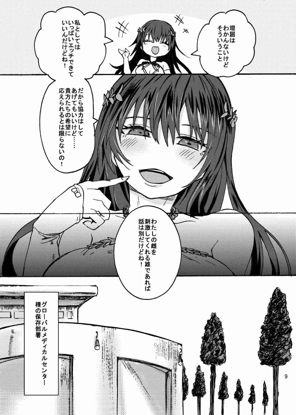 神卵子持ちの村娘 Page.8