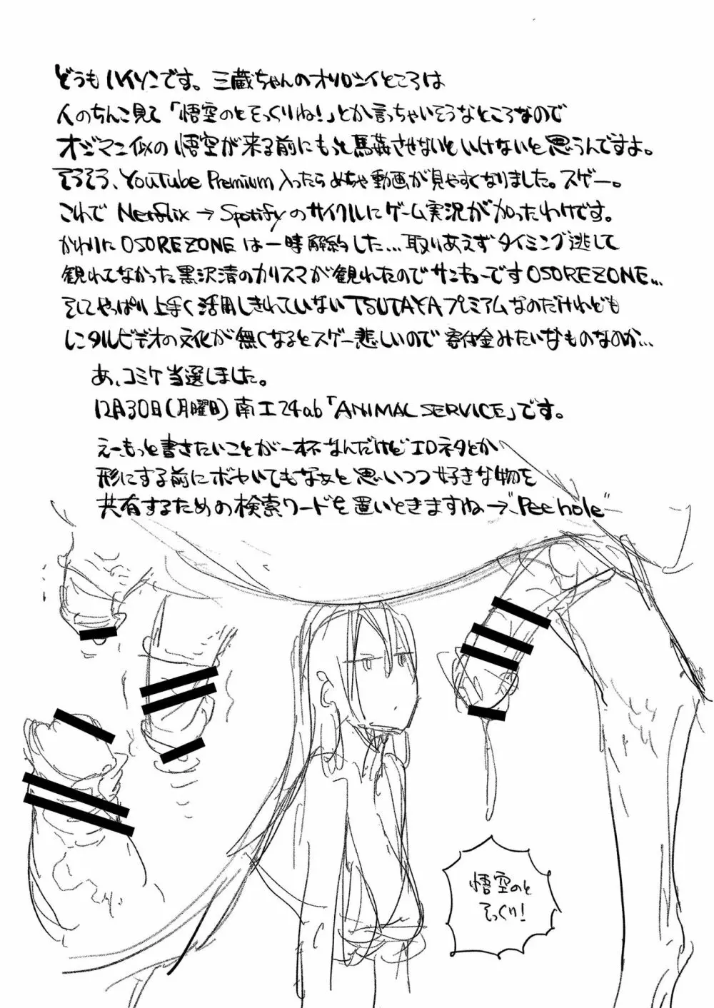 三蔵ちゃんと馬20191103 Page.8