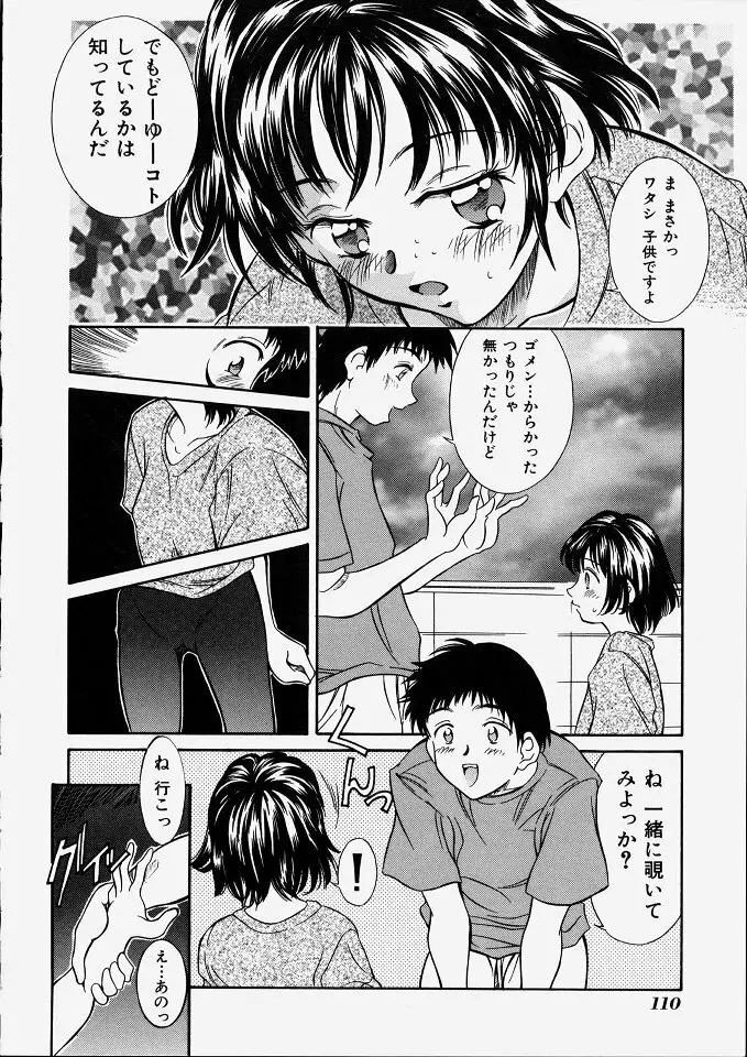 平成にんふらばぁ 2 Page.112