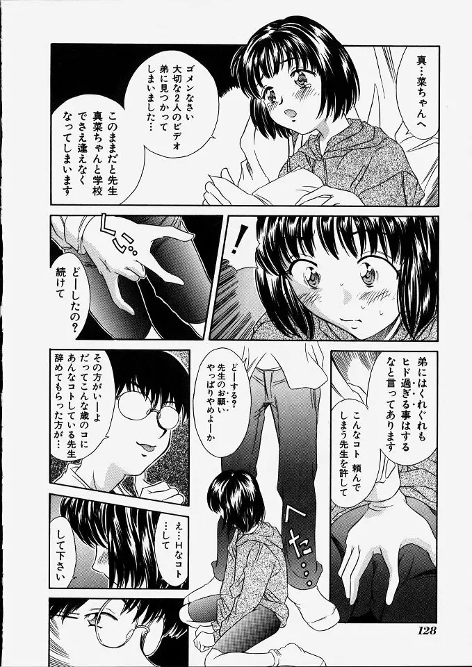 平成にんふらばぁ 2 Page.130