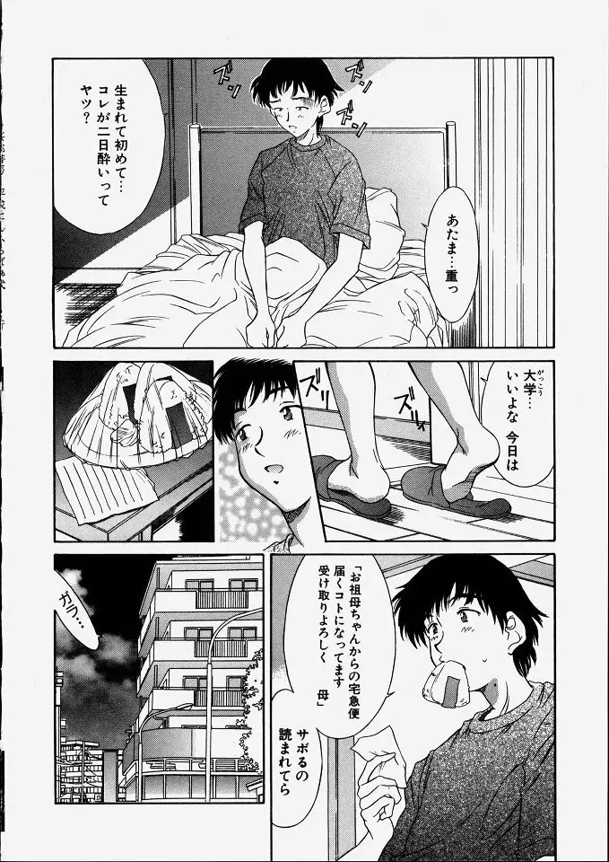 平成にんふらばぁ 2 Page.38