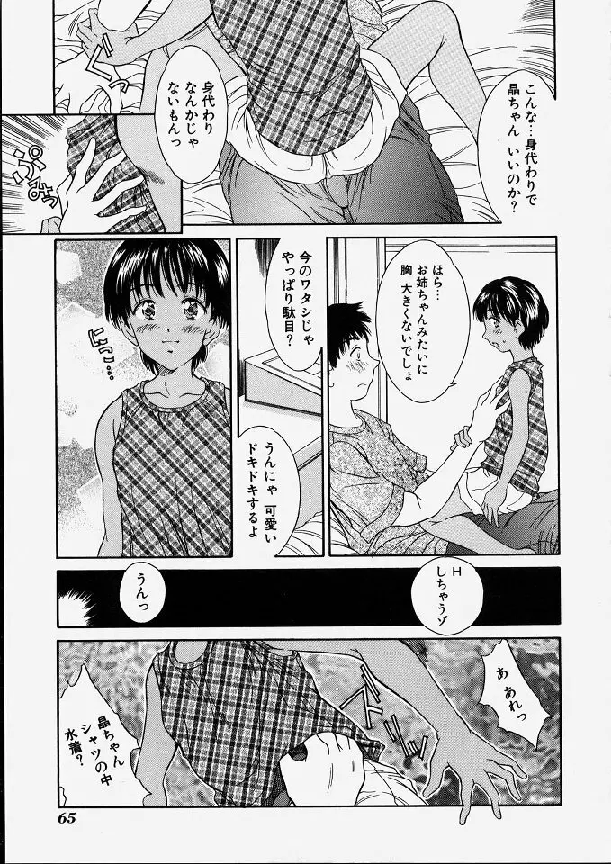 平成にんふらばぁ 2 Page.67