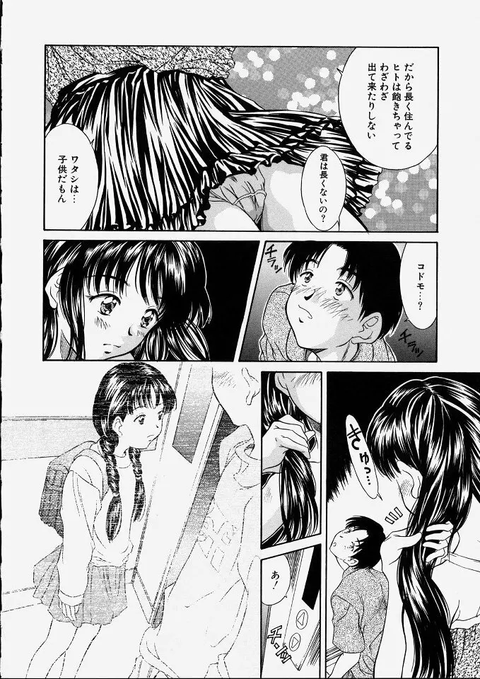 平成にんふらばぁ 2 Page.96